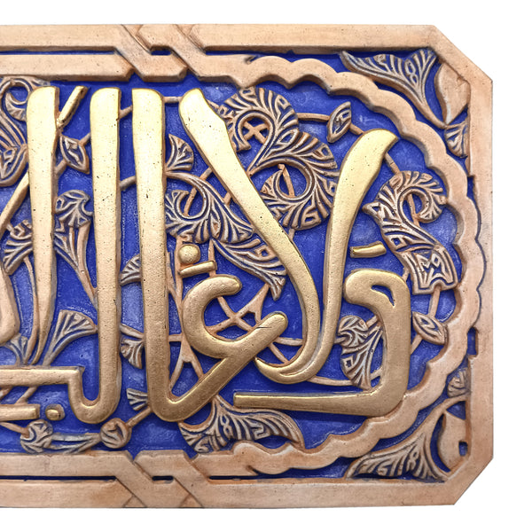 Carved on plaster arabic calligraphy nasrid motto
