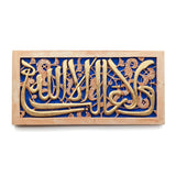 Plaster wall art for islamic home decor with Arabic calligraphy from the Alhambra of Granada