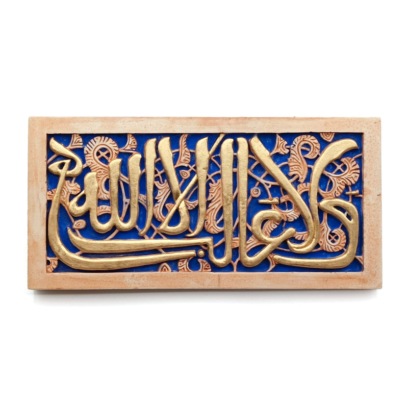 Plaster wall art for islamic home decor with Arabic calligraphy from the Alhambra of Granada